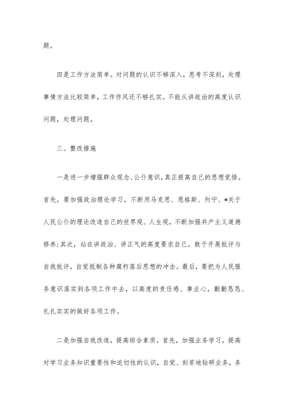 发挥政治功能方面问题清单及整改措施_第4页