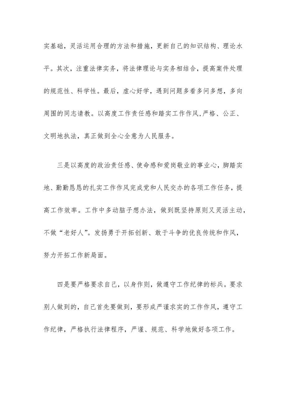 发挥政治功能方面问题清单及整改措施_第5页