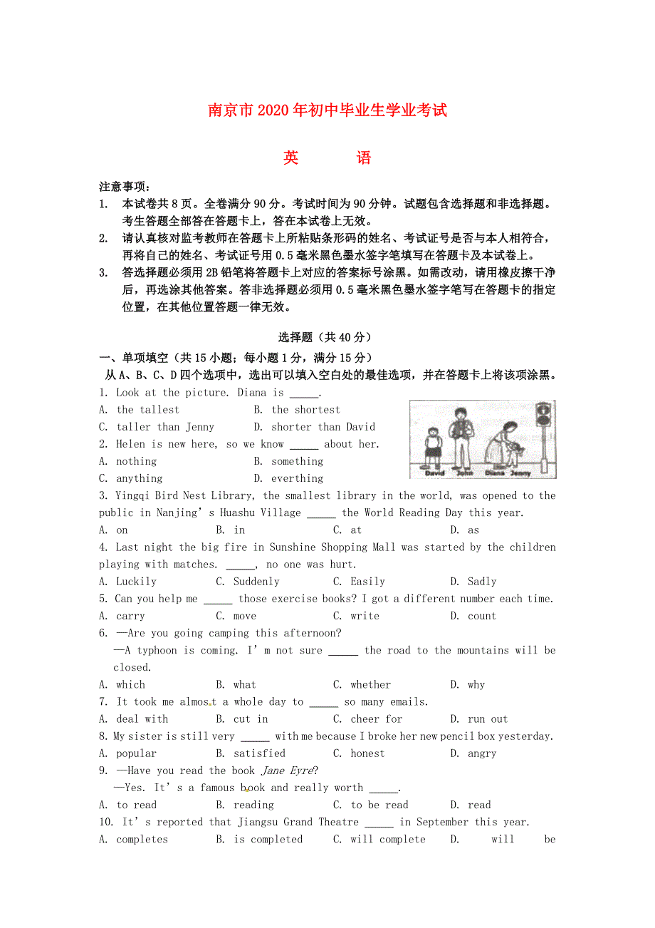 江苏省南京市2020年中考英语真题试题（含答案）_第1页