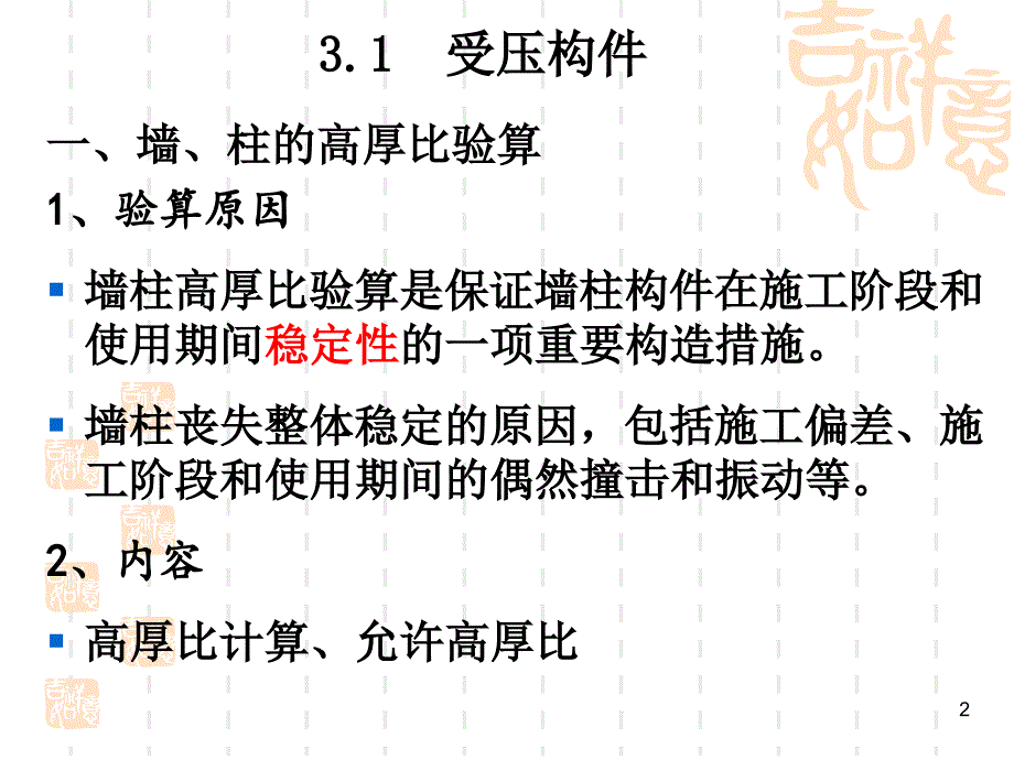 砌体结构第三章_第2页