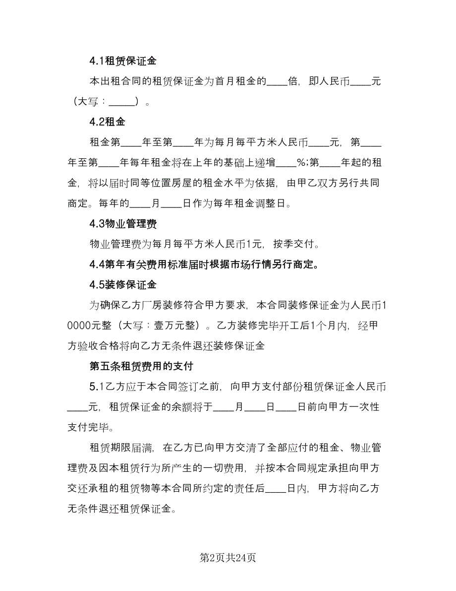 简单的门面房租赁合同模板（七篇）_第2页