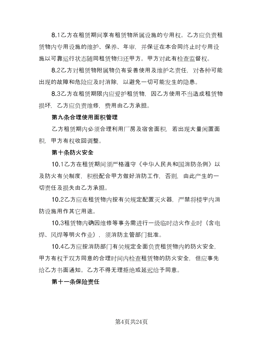 简单的门面房租赁合同模板（七篇）_第4页