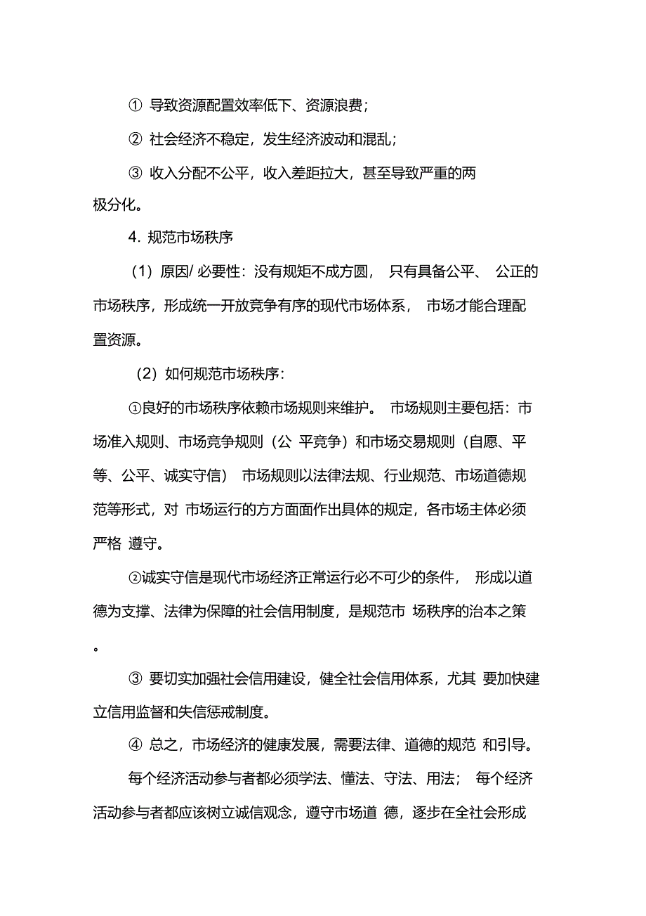 高中思想政治必修一知识点：市场配置资源_第3页