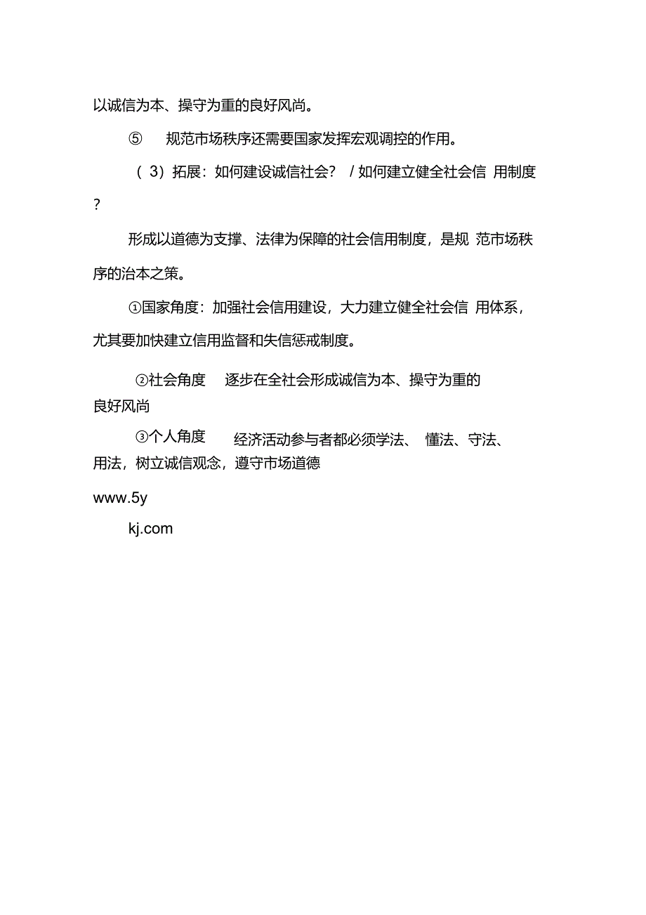 高中思想政治必修一知识点：市场配置资源_第4页