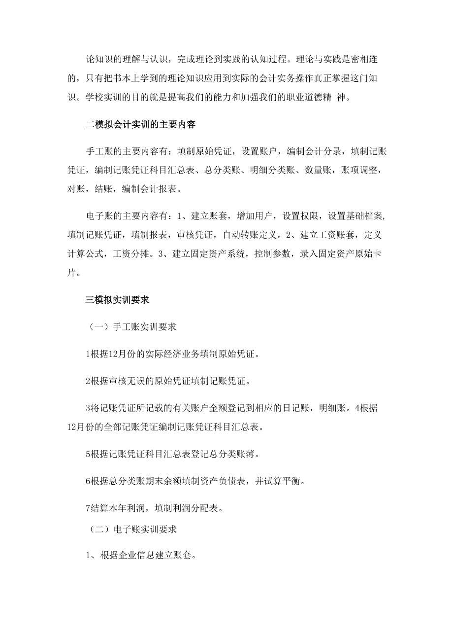 2023会计实习报告范文锦集7篇_第5页