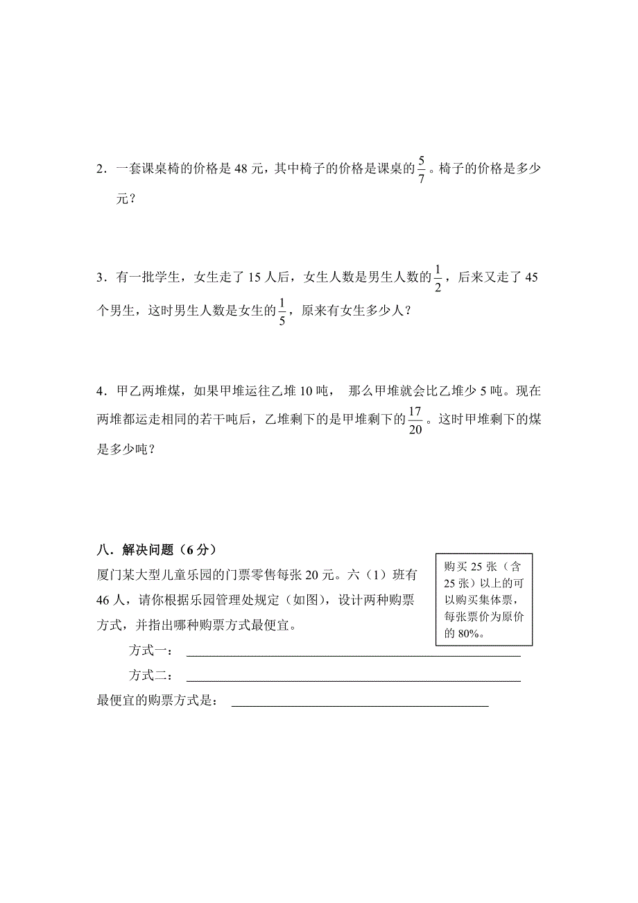 小学数学毕业测试题第一次_第4页