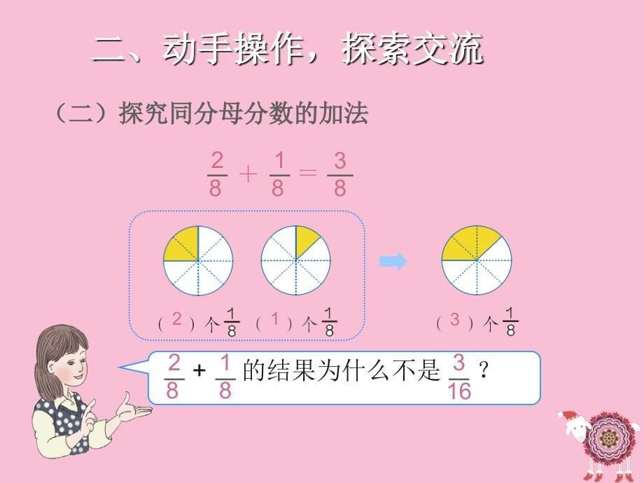 课件2分数的简单计算_第5页