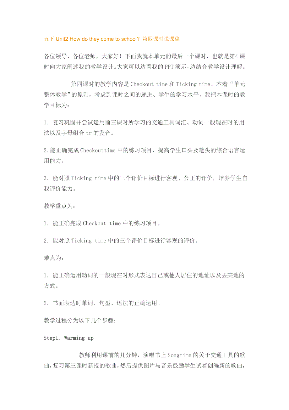 五下Unit2Howdotheycometoschool.doc_第1页