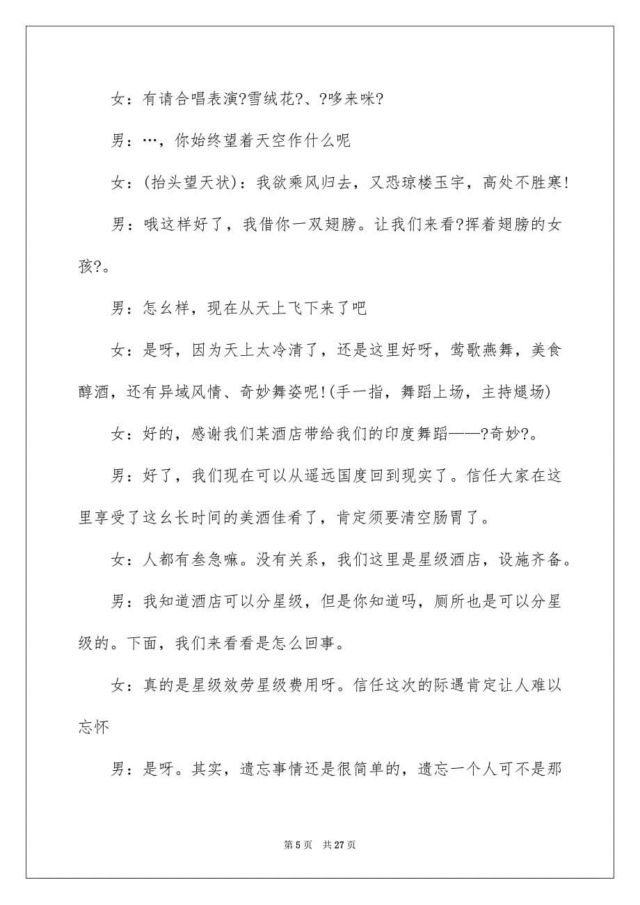 2023年中秋节晚会主持词22.docx_第5页