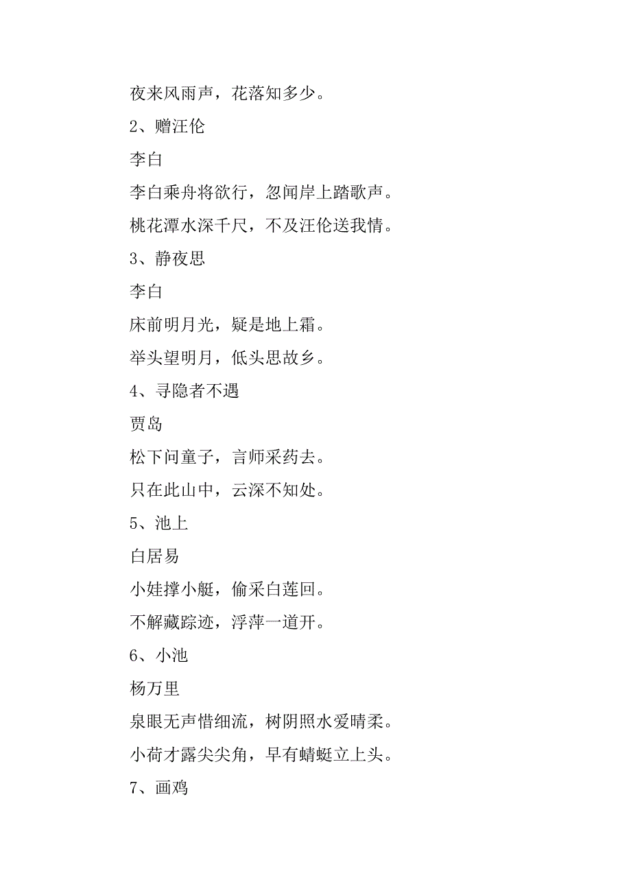 2023年小学一至六年级古诗词汇总_第3页