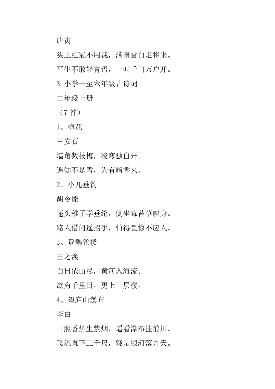 2023年小学一至六年级古诗词汇总_第4页