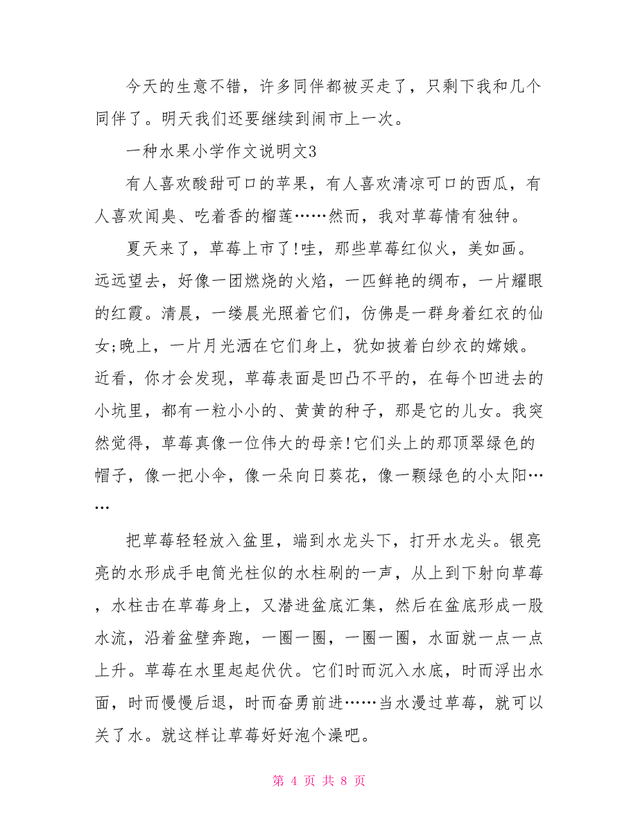 一种水果小学作文说明文600字2022.doc_第4页