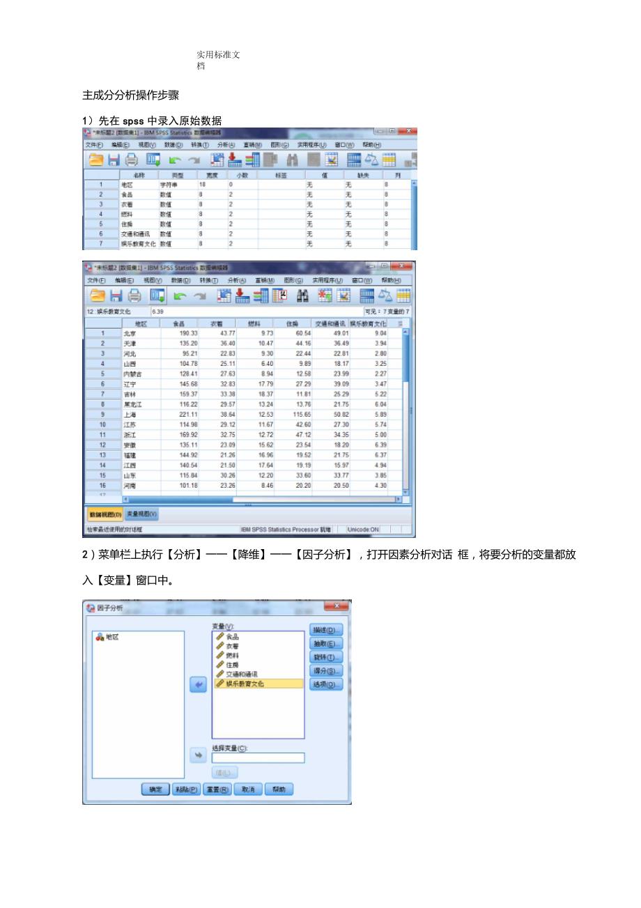 主成分分析报告操作步骤_第1页