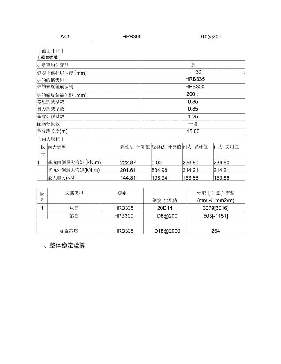 深基坑支护设计计算复习课程_第5页