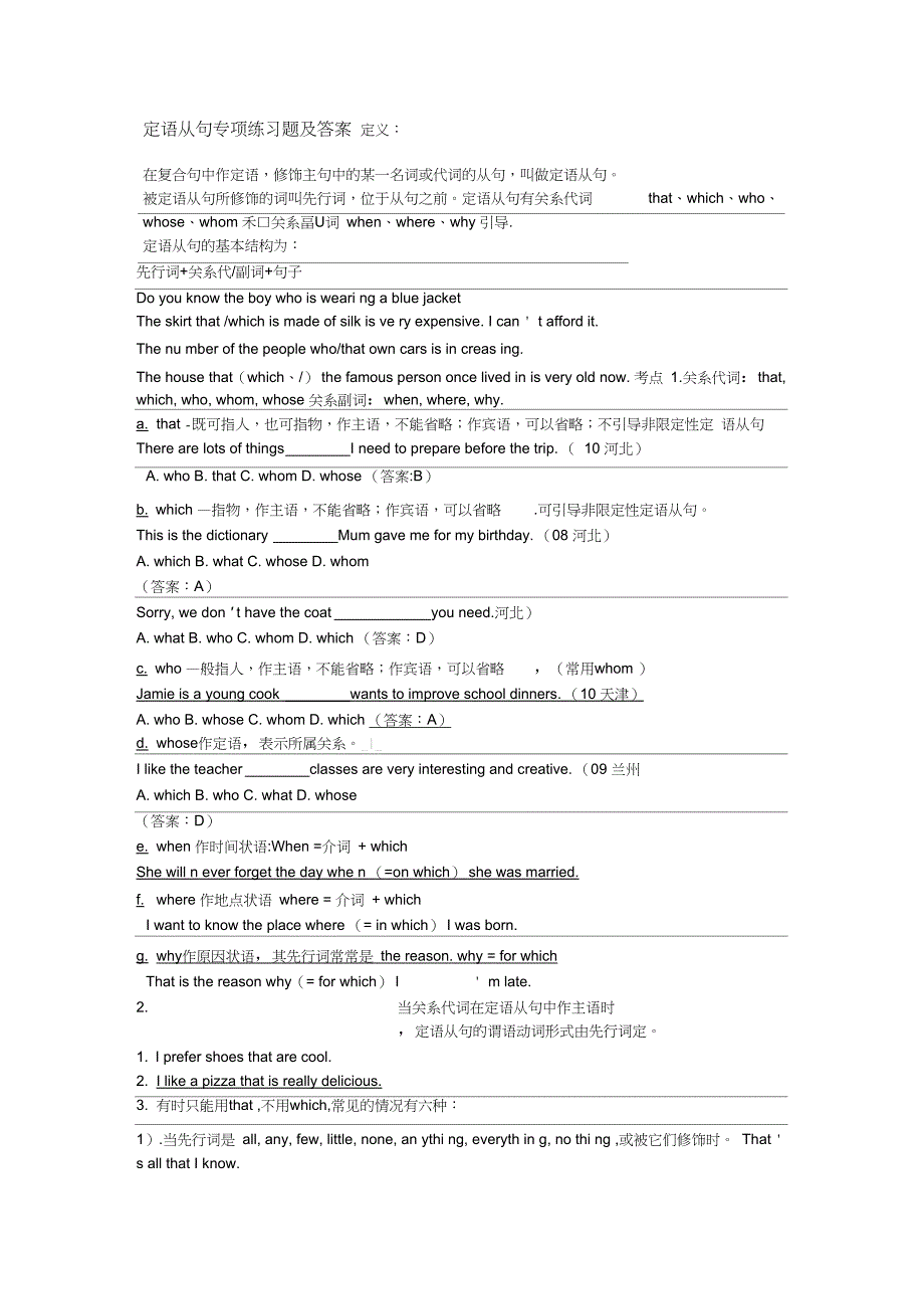 中考定语从句专项练习题及答案_第1页