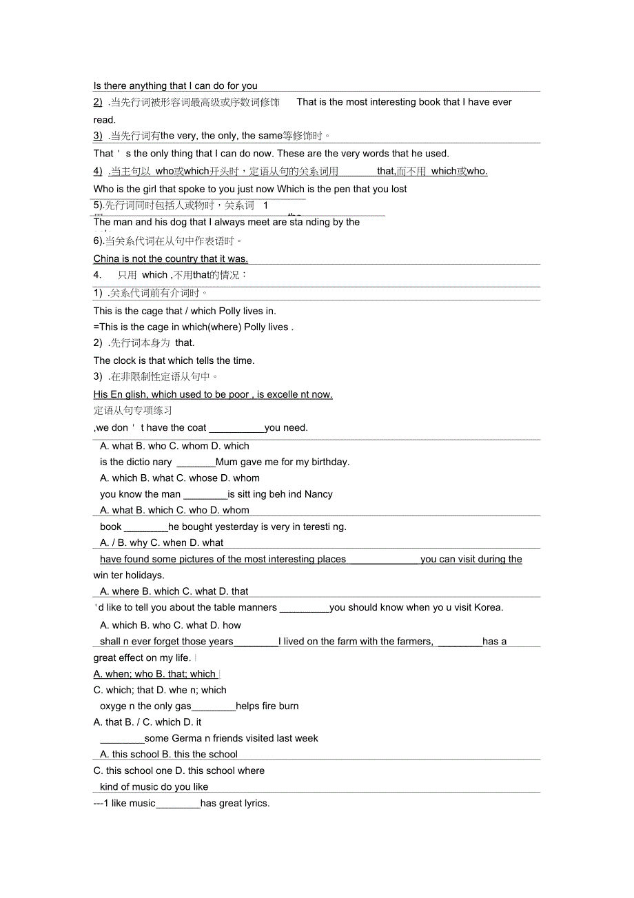 中考定语从句专项练习题及答案_第2页