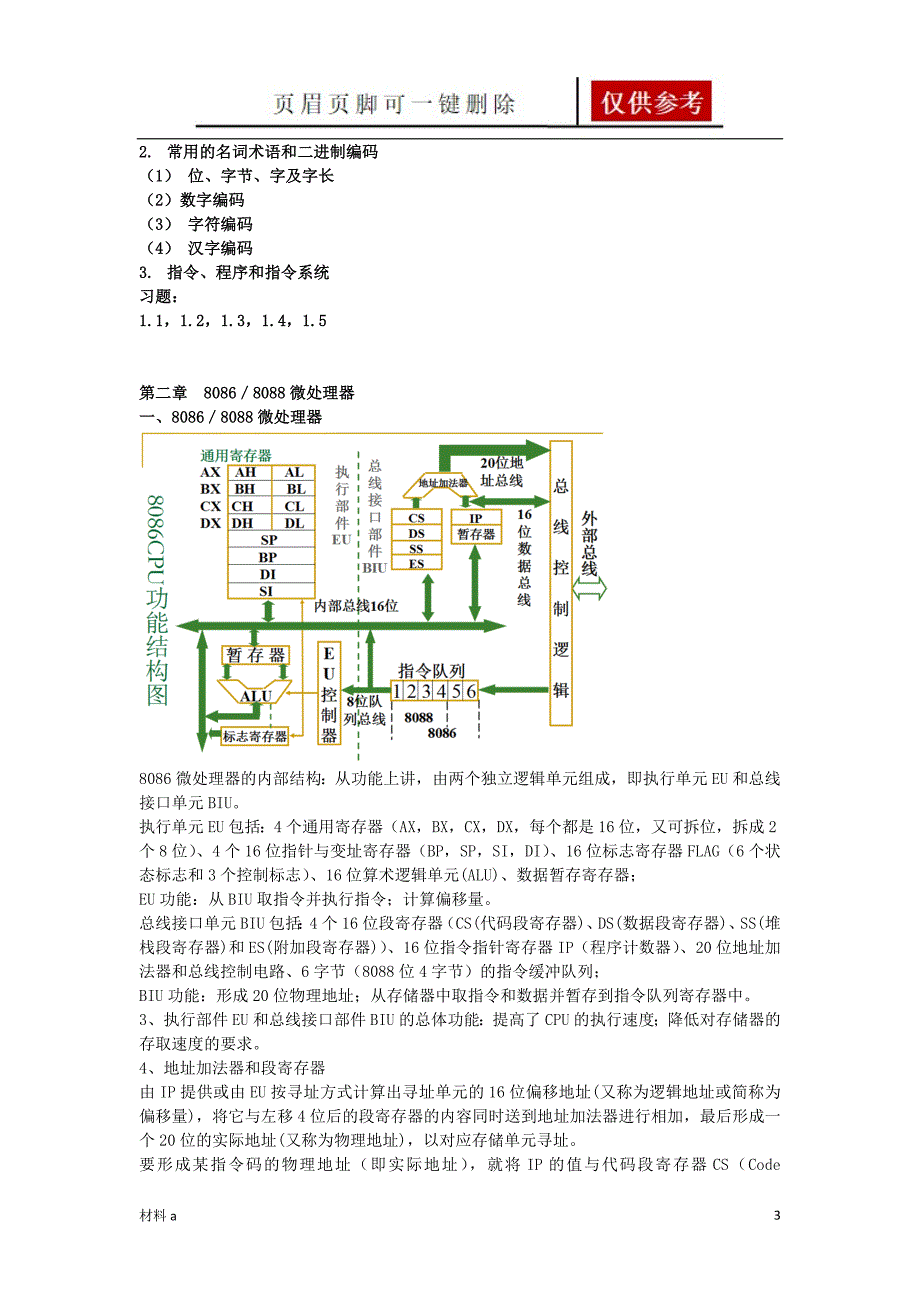 微型计算机原理及应用知识点总结【优质内容】_第3页