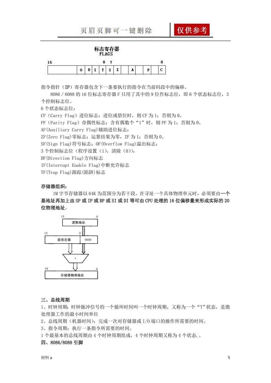 微型计算机原理及应用知识点总结【优质内容】_第5页