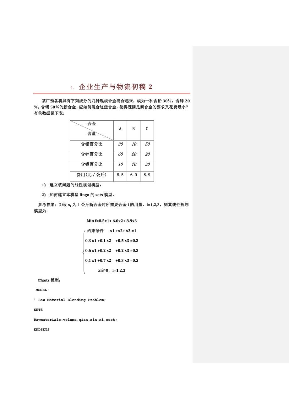 企业生产与物流初稿2_第1页