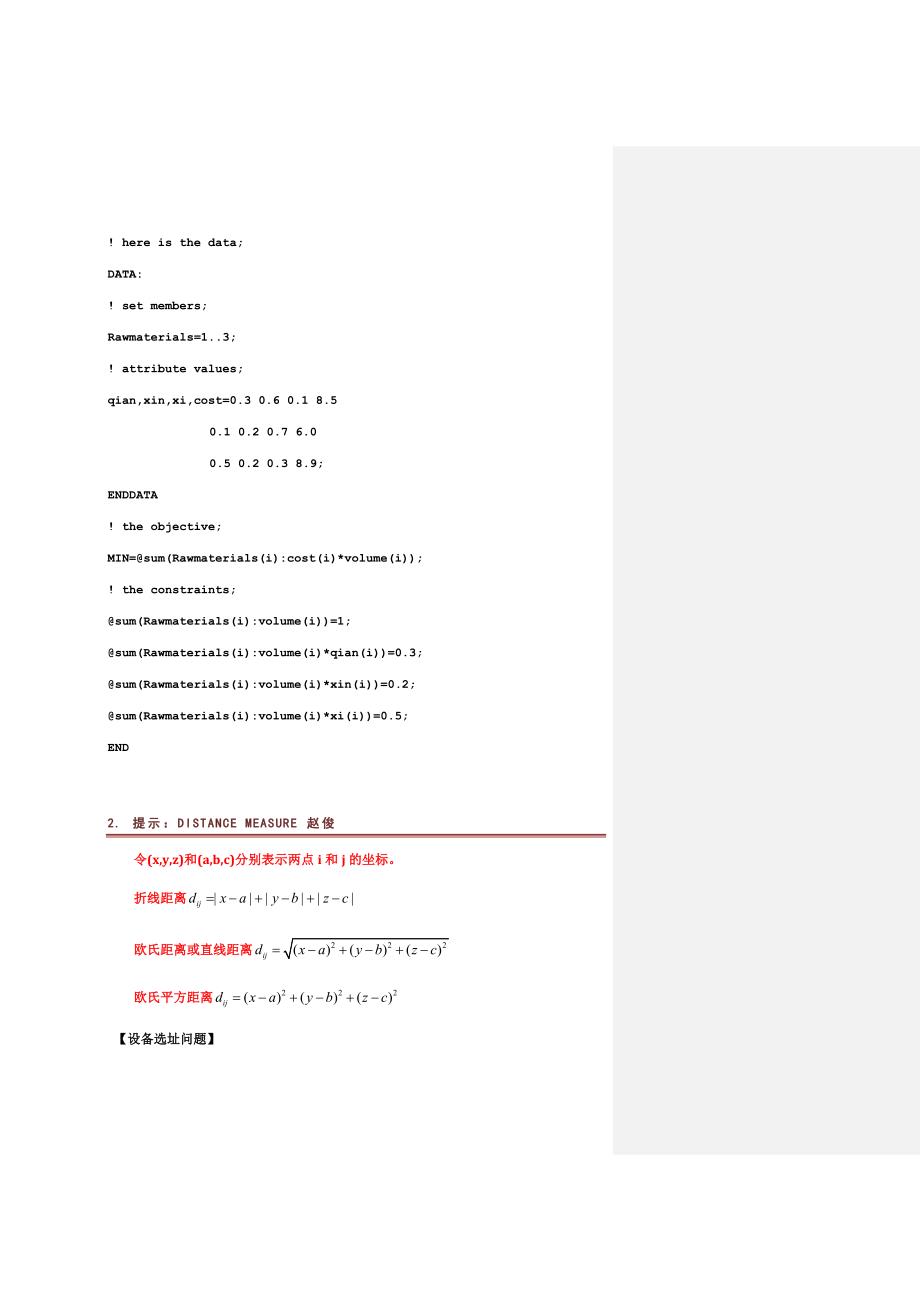 企业生产与物流初稿2_第2页