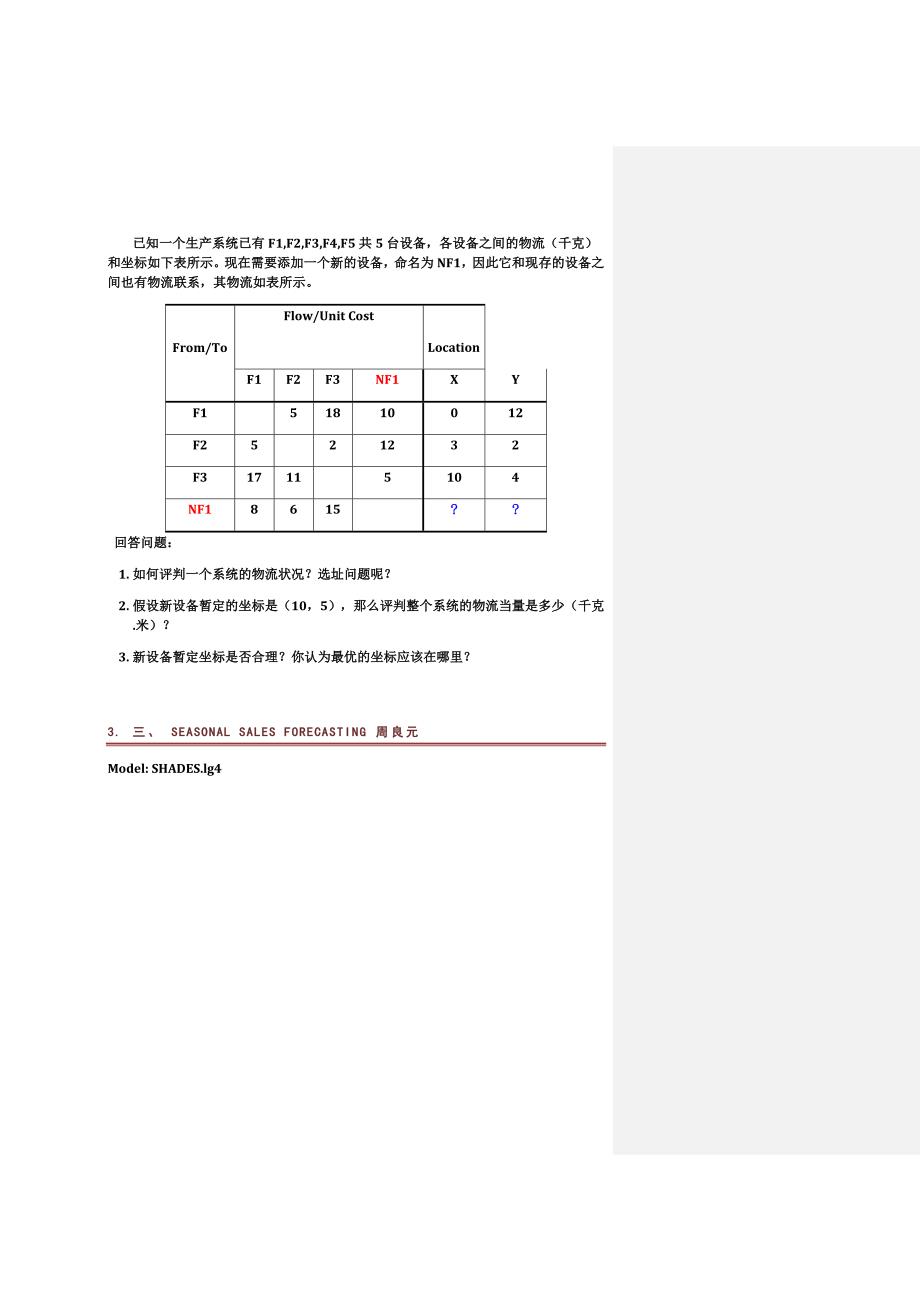 企业生产与物流初稿2_第3页