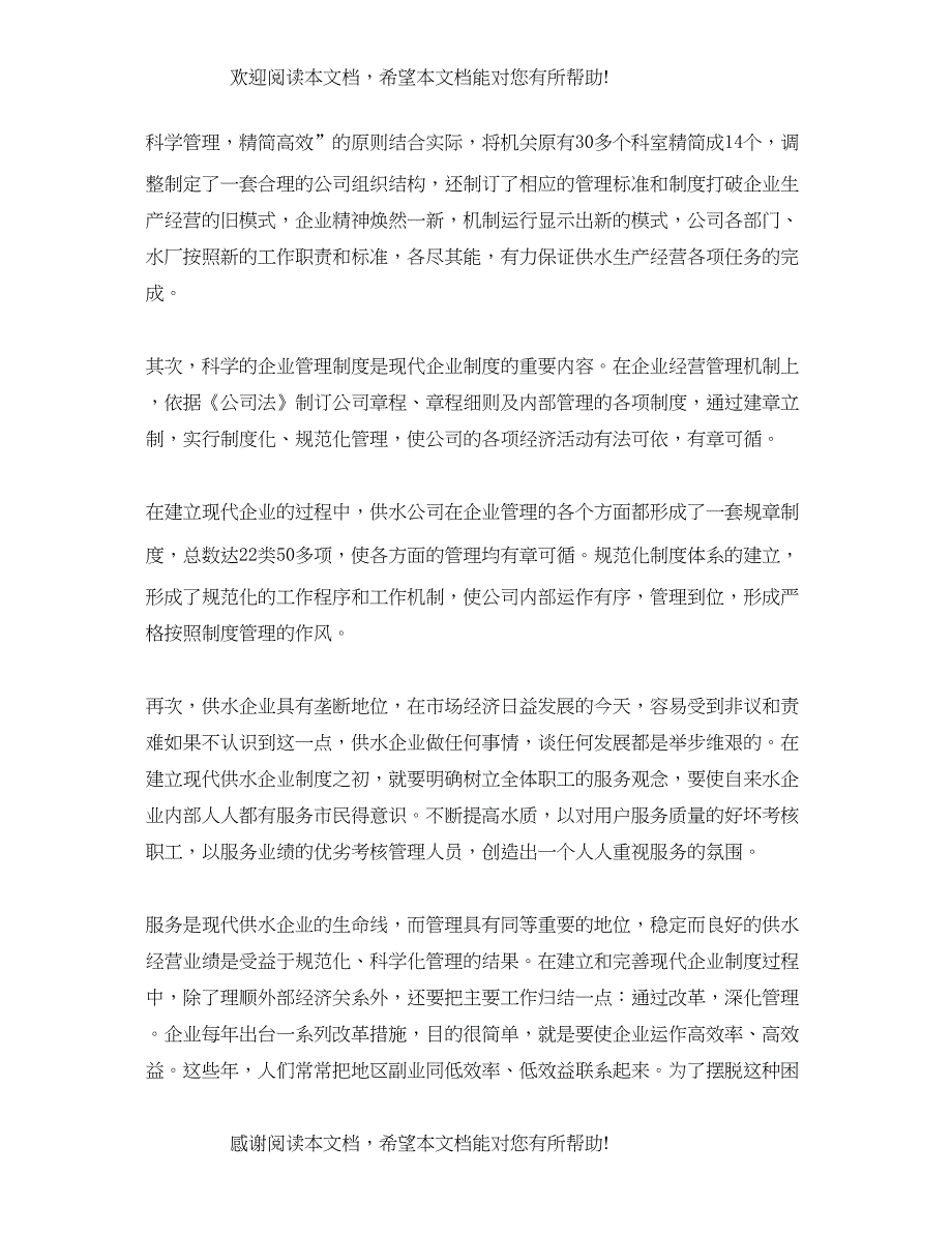 2022年浅谈供水公司提高服务质量的几点新举措_第4页