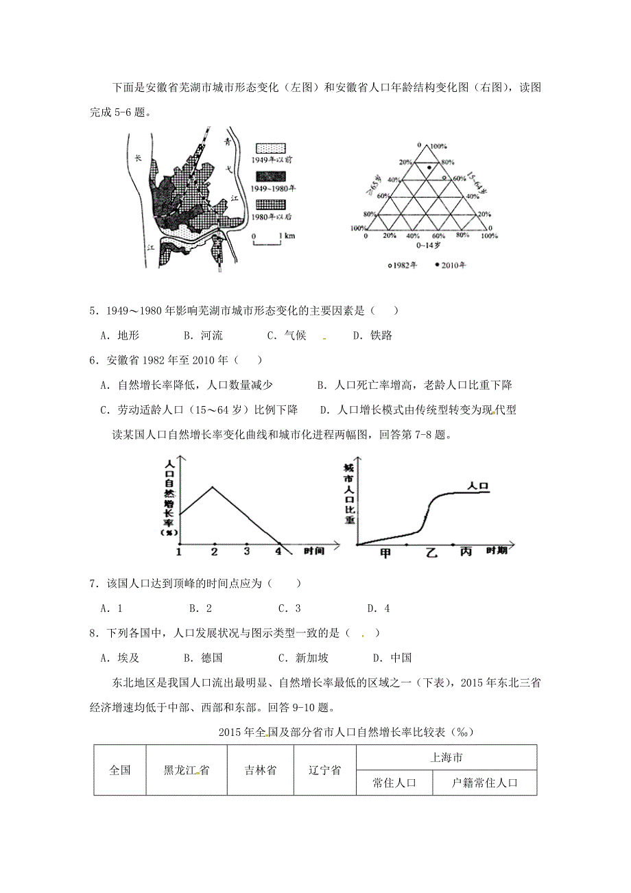 年下学期第一次月考试题0508149_第2页