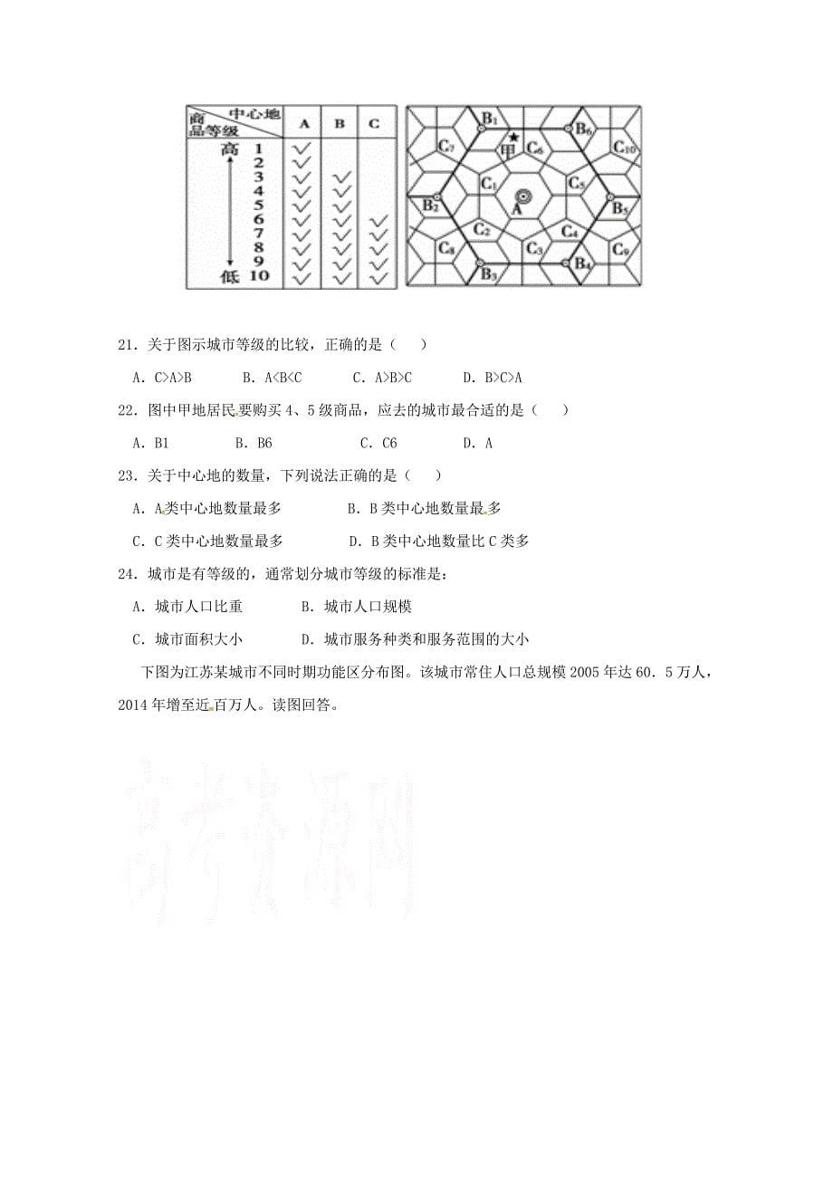 年下学期第一次月考试题0508149_第5页