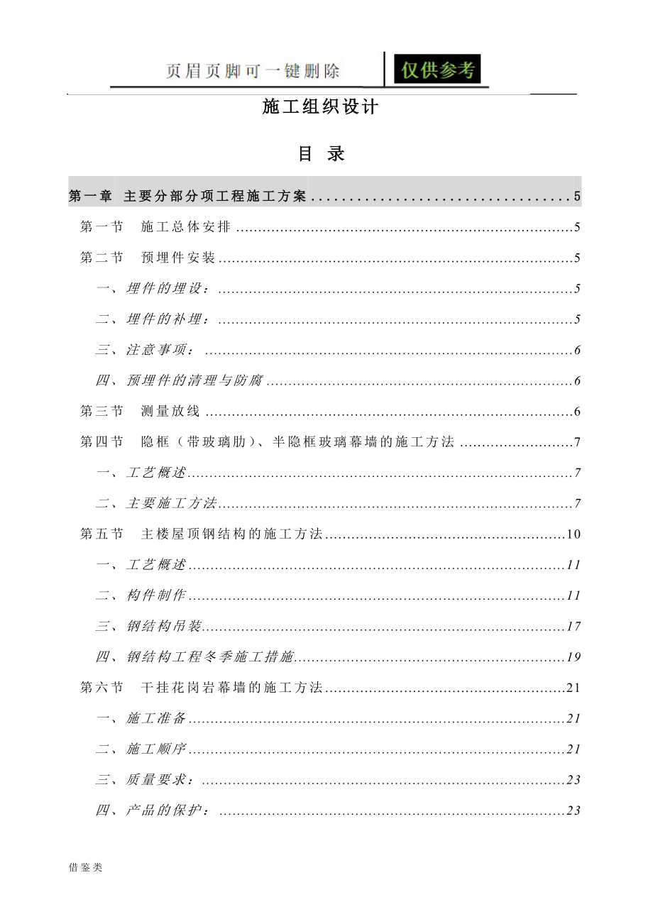 瓮福大厦幕墙工程施工组织设计-典尚设计-三维动画效果图[图文借鉴]_第1页