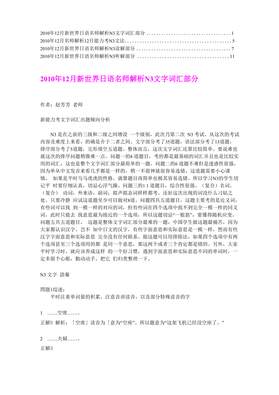 2010年12月日语能力考试N3真题解析_第1页