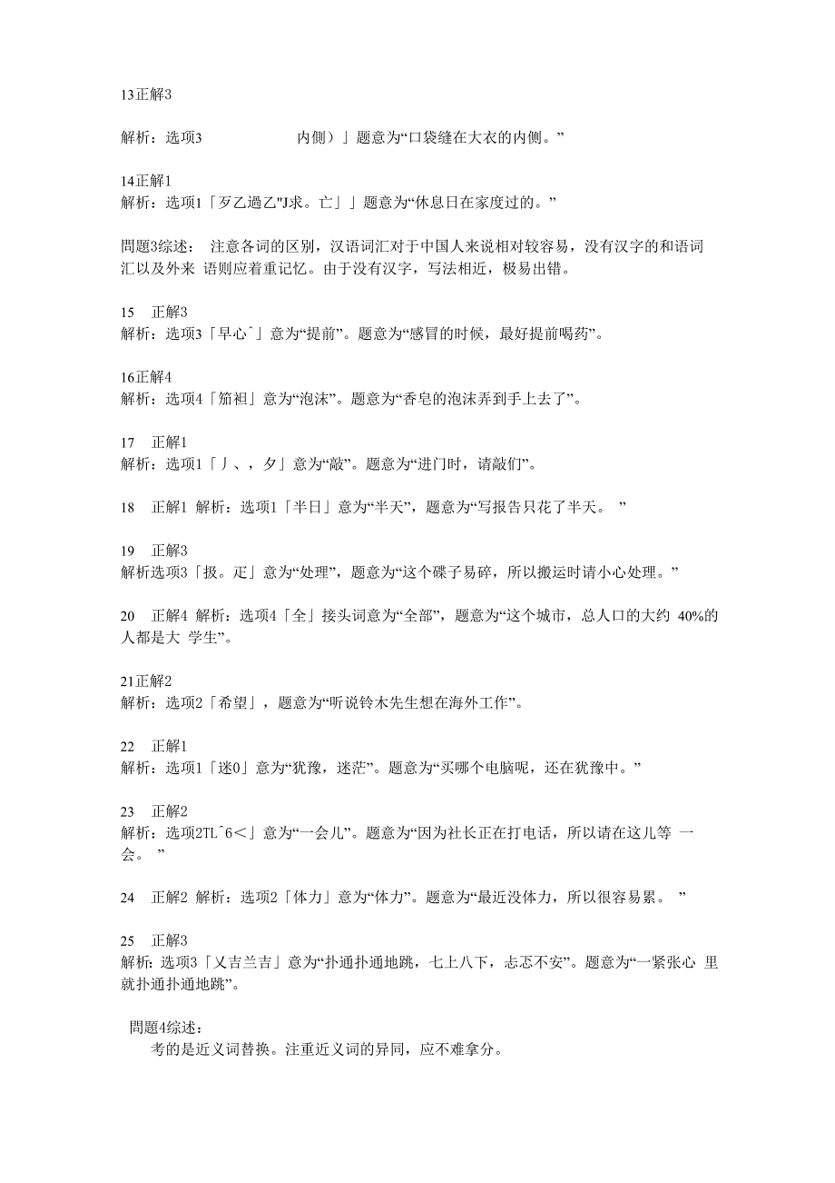 2010年12月日语能力考试N3真题解析_第3页