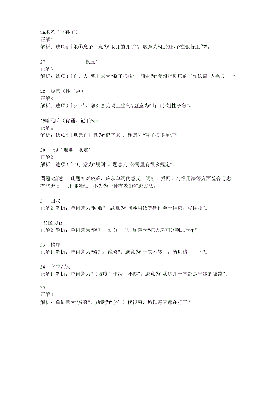 2010年12月日语能力考试N3真题解析_第4页