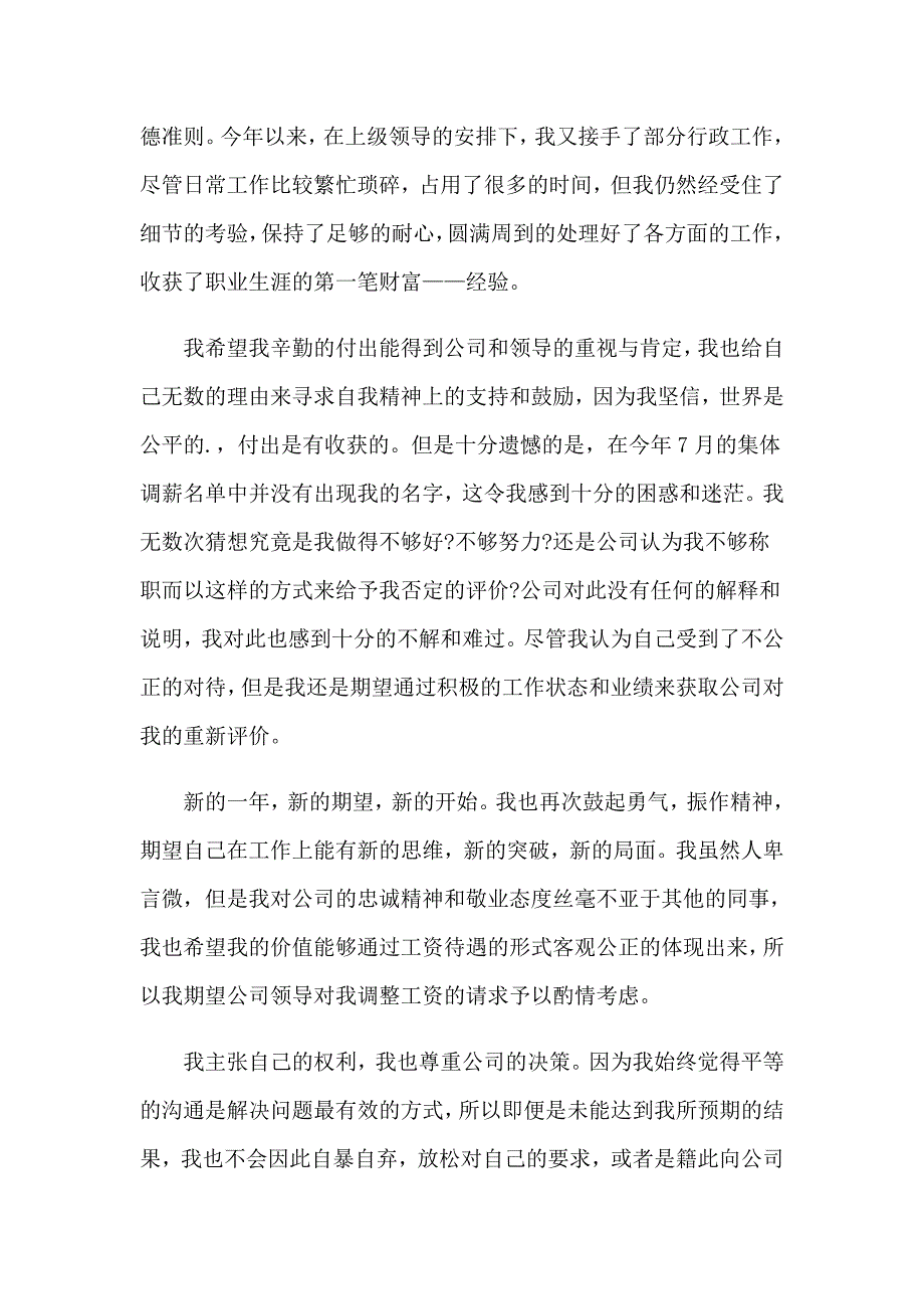 【多篇汇编】升职加薪的申请书_第2页