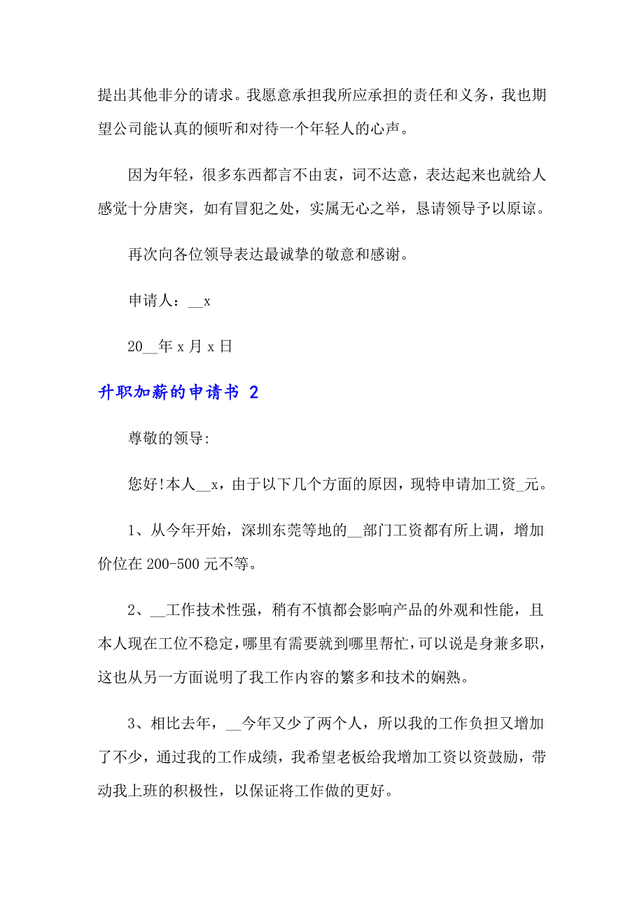 【多篇汇编】升职加薪的申请书_第3页