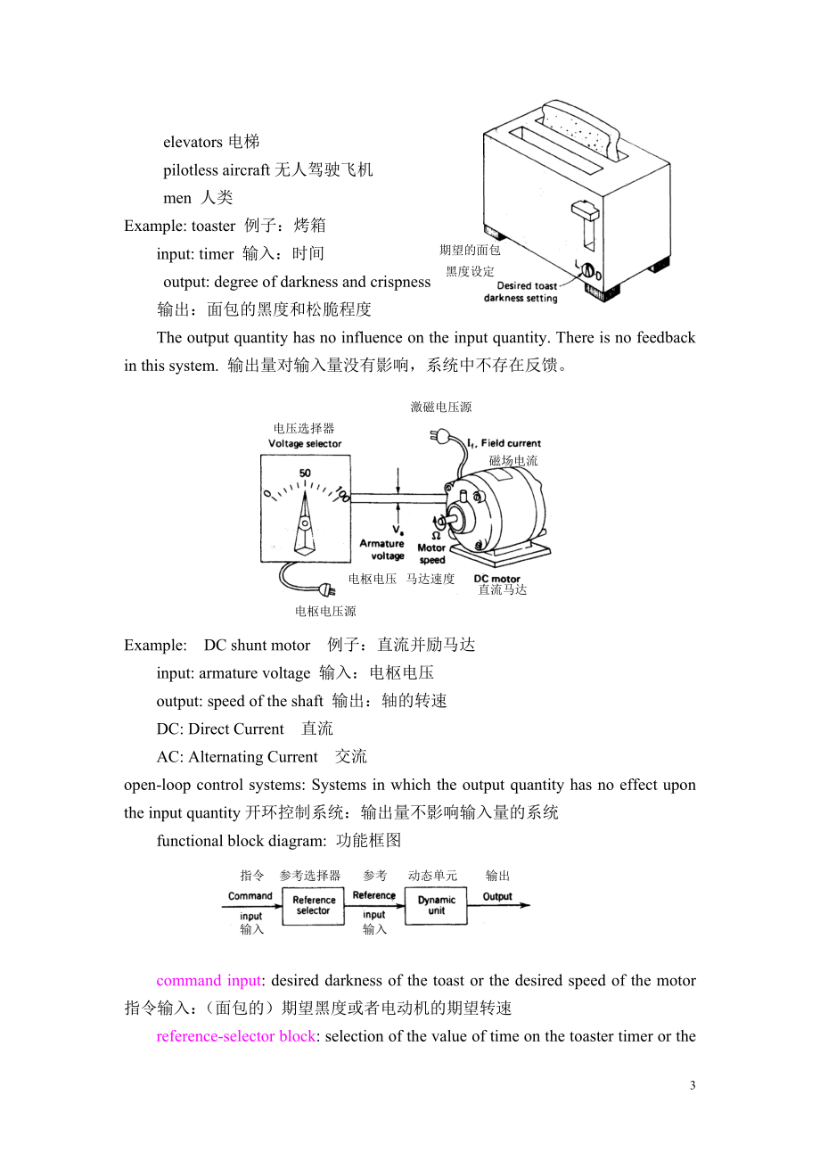 机械控制理论基础讲义_第4页