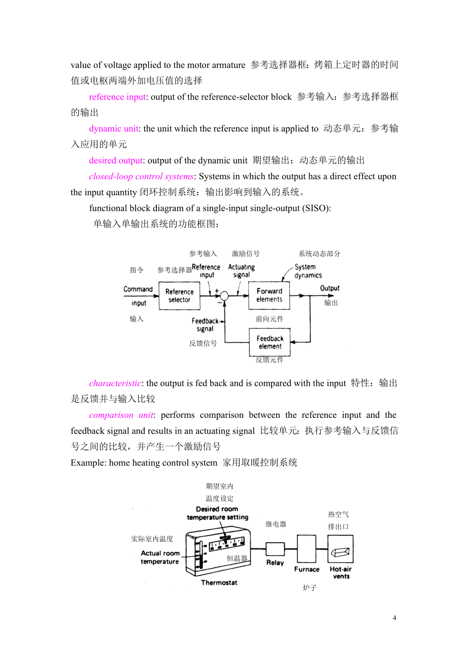 机械控制理论基础讲义_第5页