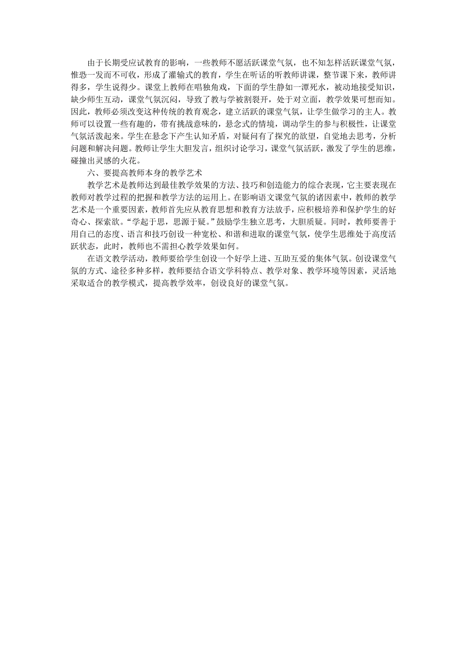 论语文教学中课堂气氛的营造方法_第2页