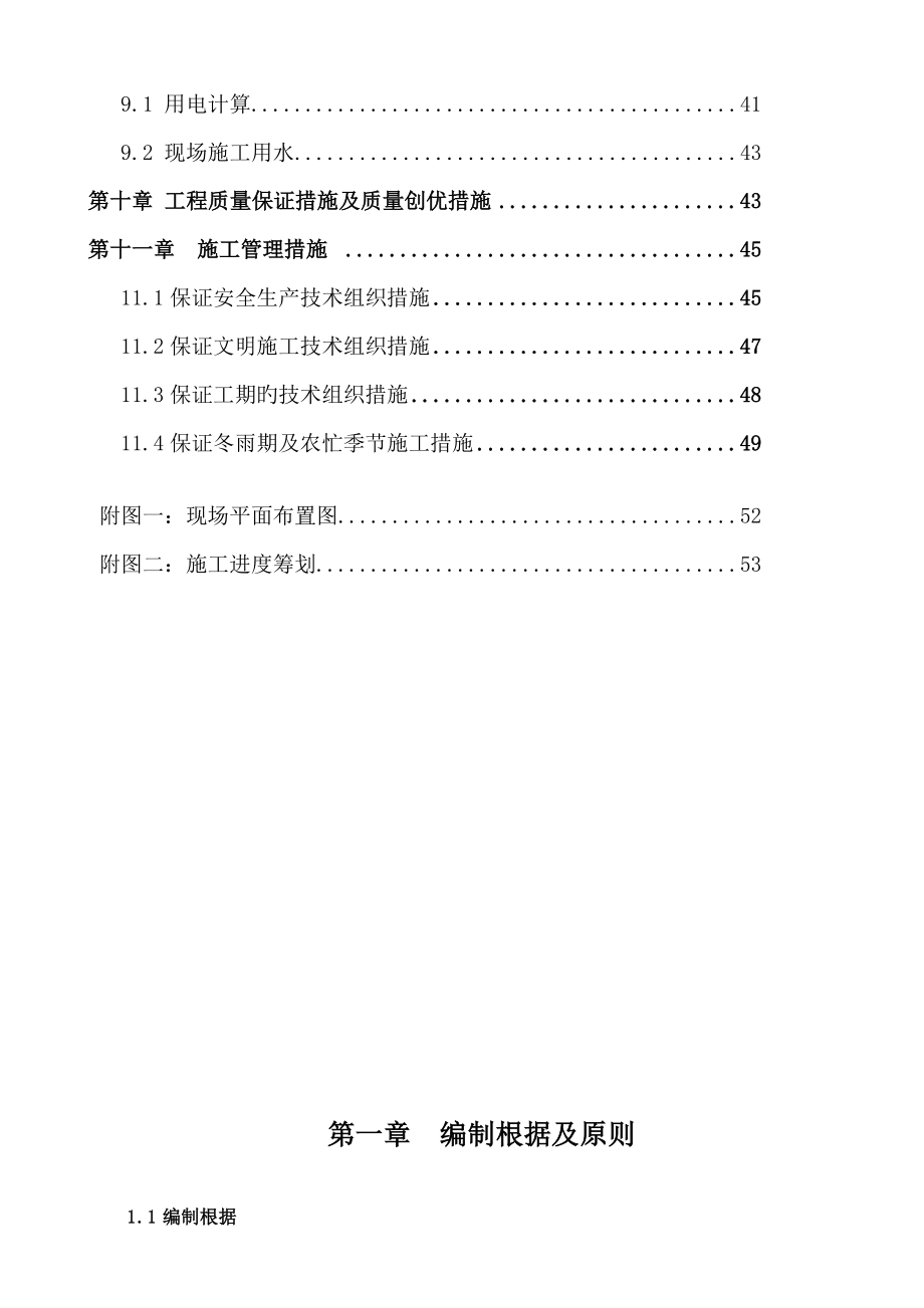 施工组织设计刘磊_第3页
