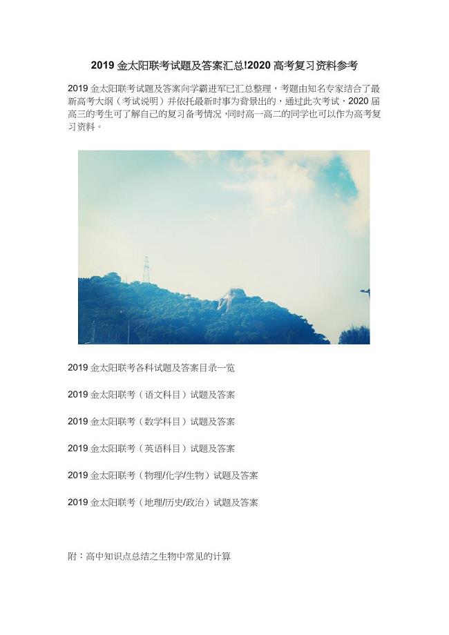 2019金太阳联考试题及答案汇总!2020高考复习资料参考.doc