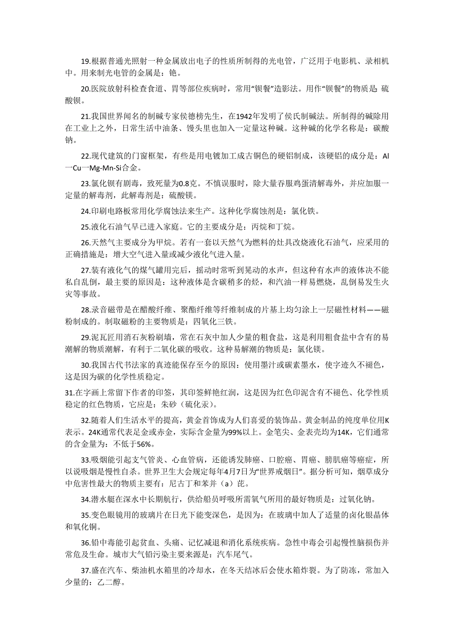 高考化学必备生活、生产的化学常识与训练_第2页