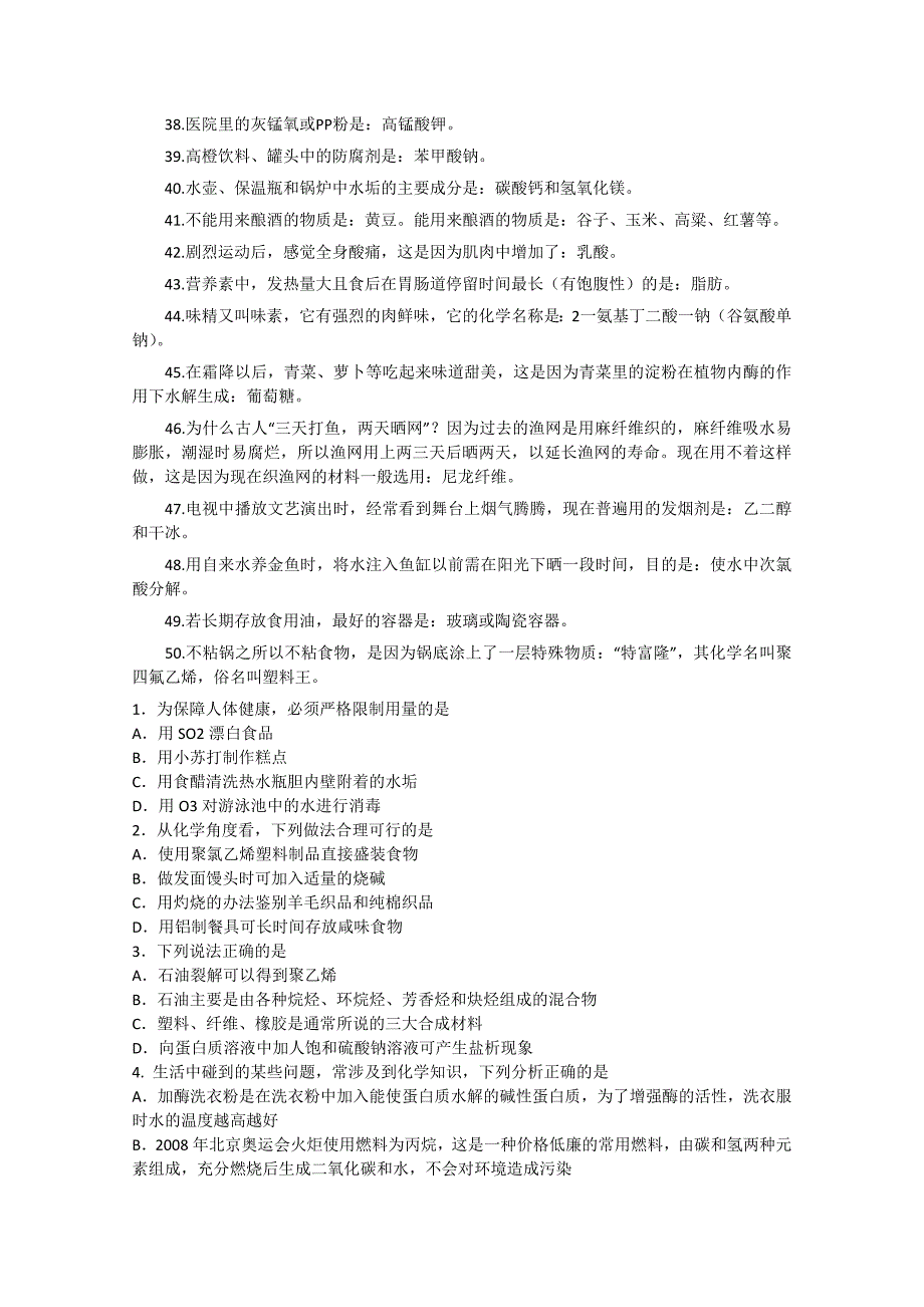 高考化学必备生活、生产的化学常识与训练_第3页