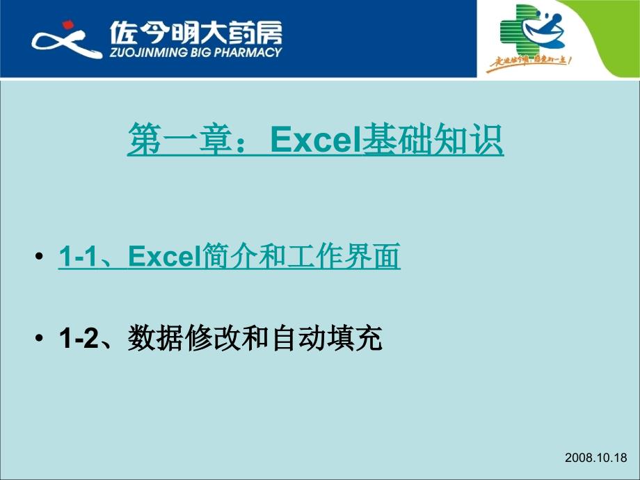 Excel2003培训课件_第2页