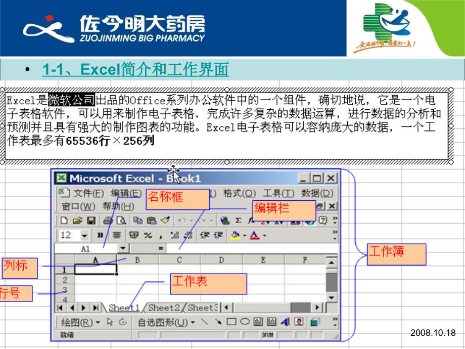 Excel2003培训课件_第3页