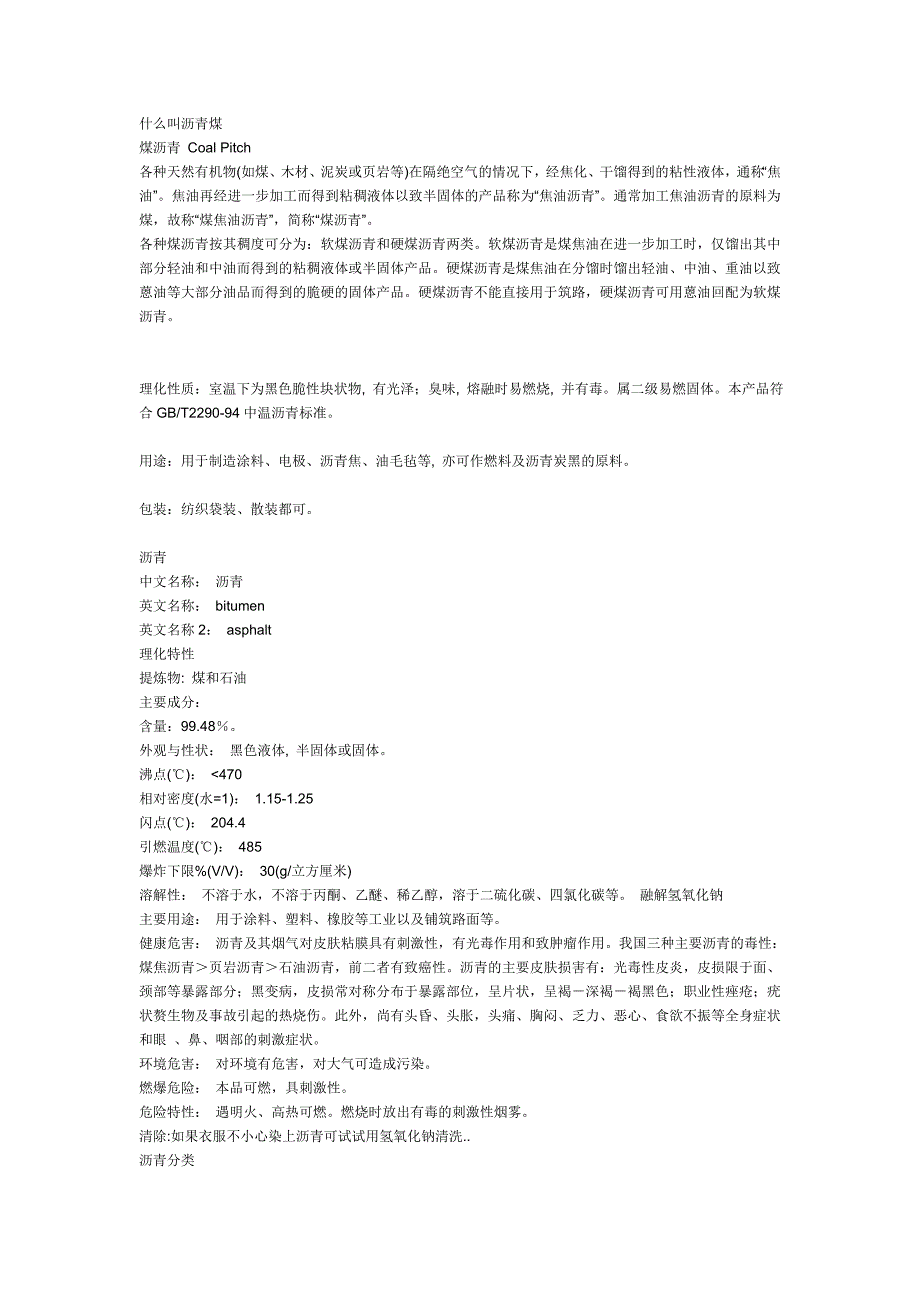 什么叫沥青煤.doc_第1页