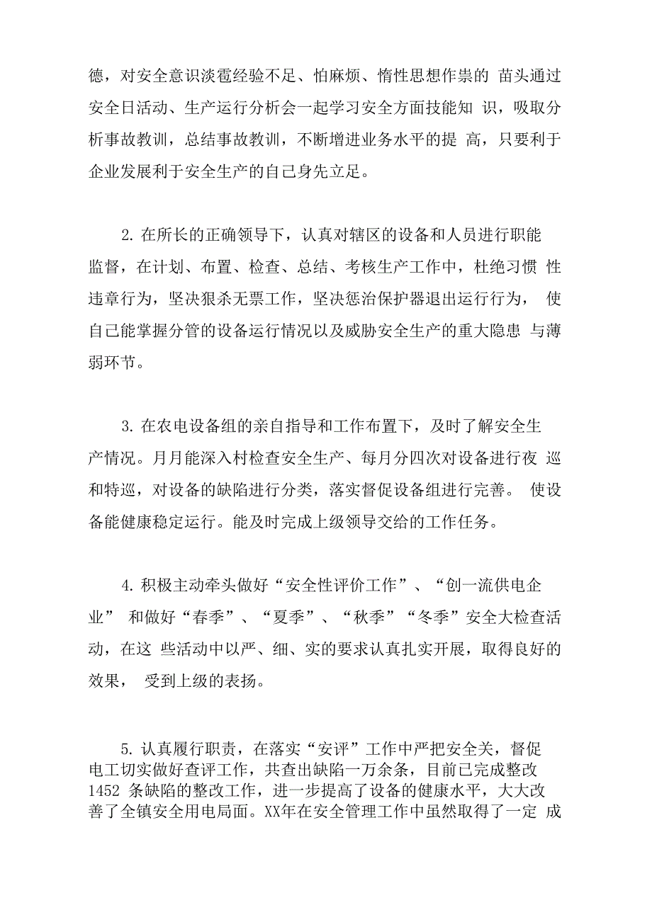 安全员工作自我评价_第3页