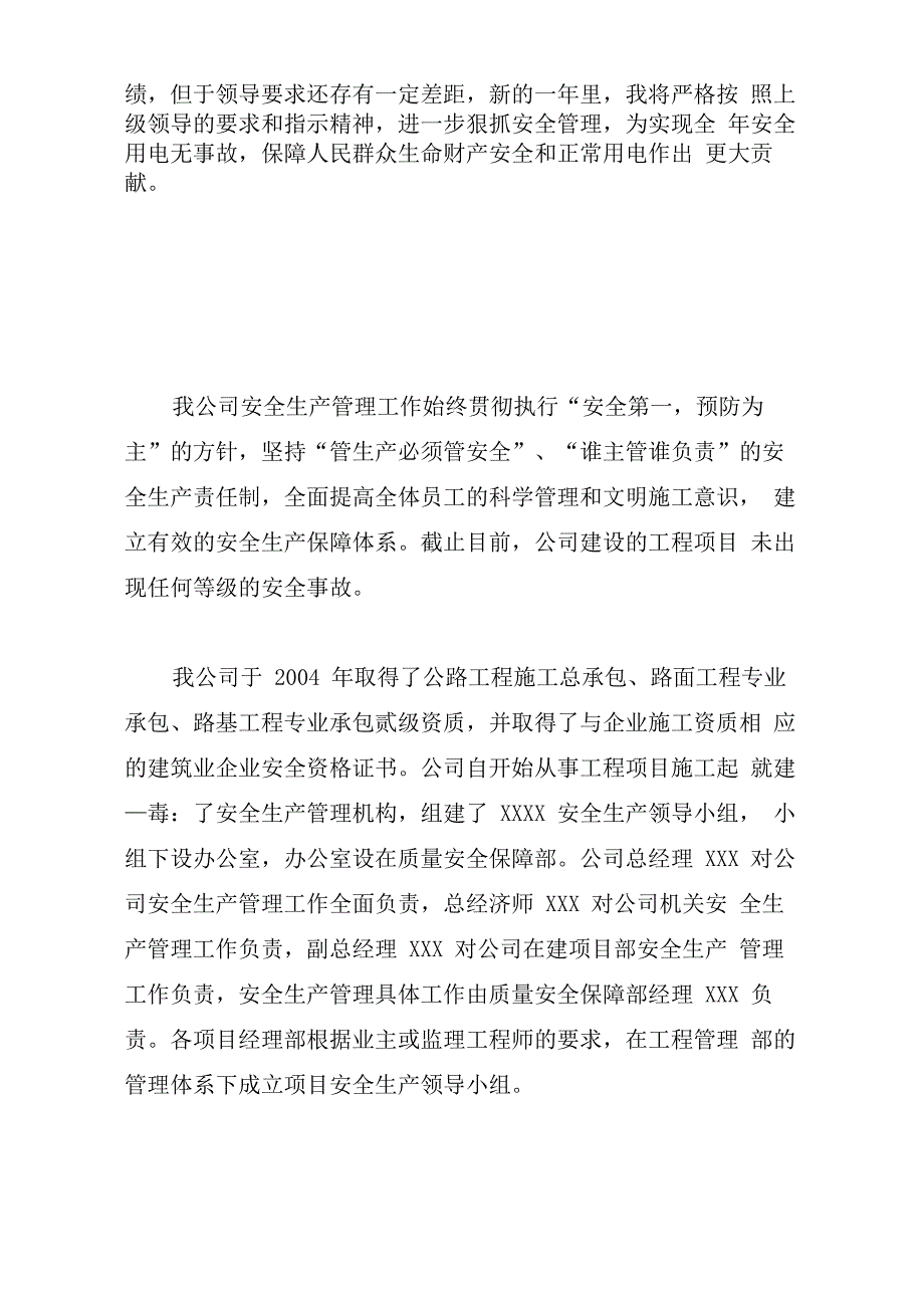 安全员工作自我评价_第4页