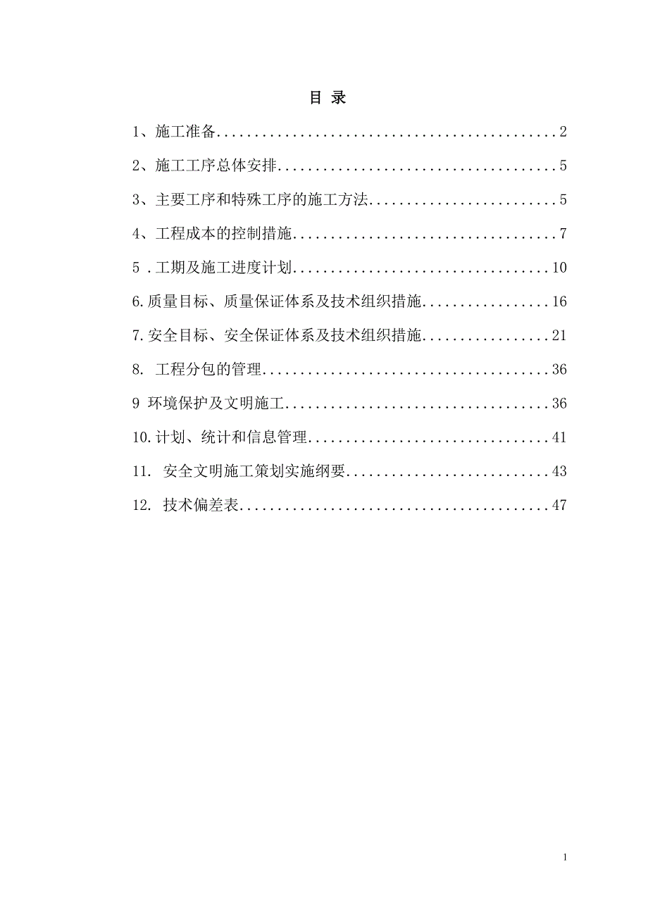 输电线路维修施工方案_第1页