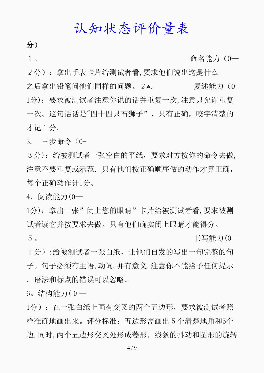 最新认知状态评价量表精品课件_第4页