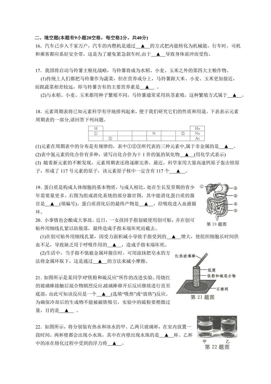 2015年浙江省初中毕业学业考试(嘉兴卷)试题卷_第3页