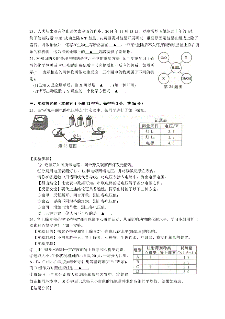 2015年浙江省初中毕业学业考试(嘉兴卷)试题卷_第4页